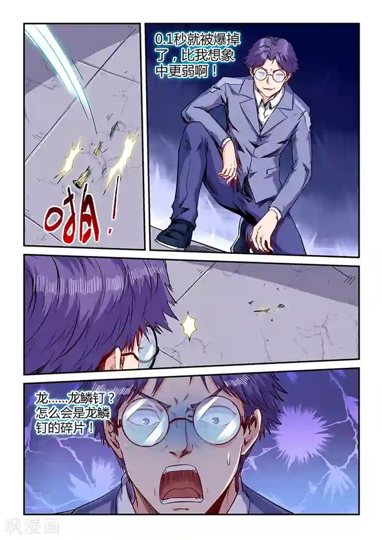 修真四万年第143话