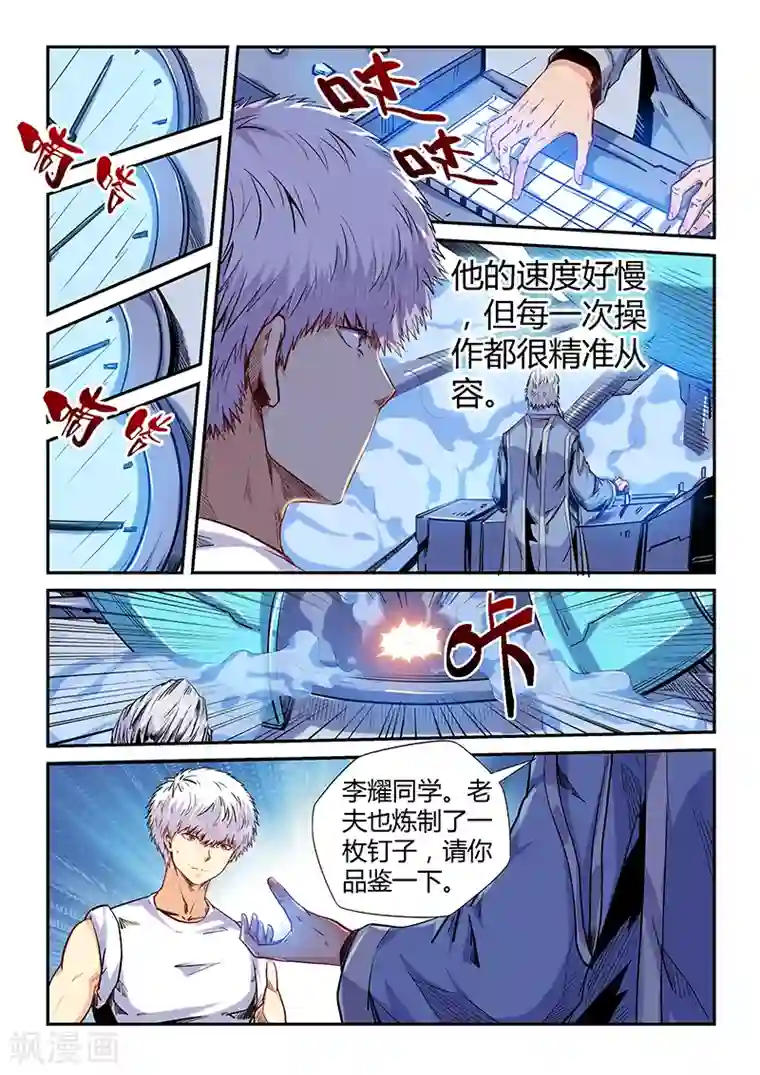 修真四万年第144话