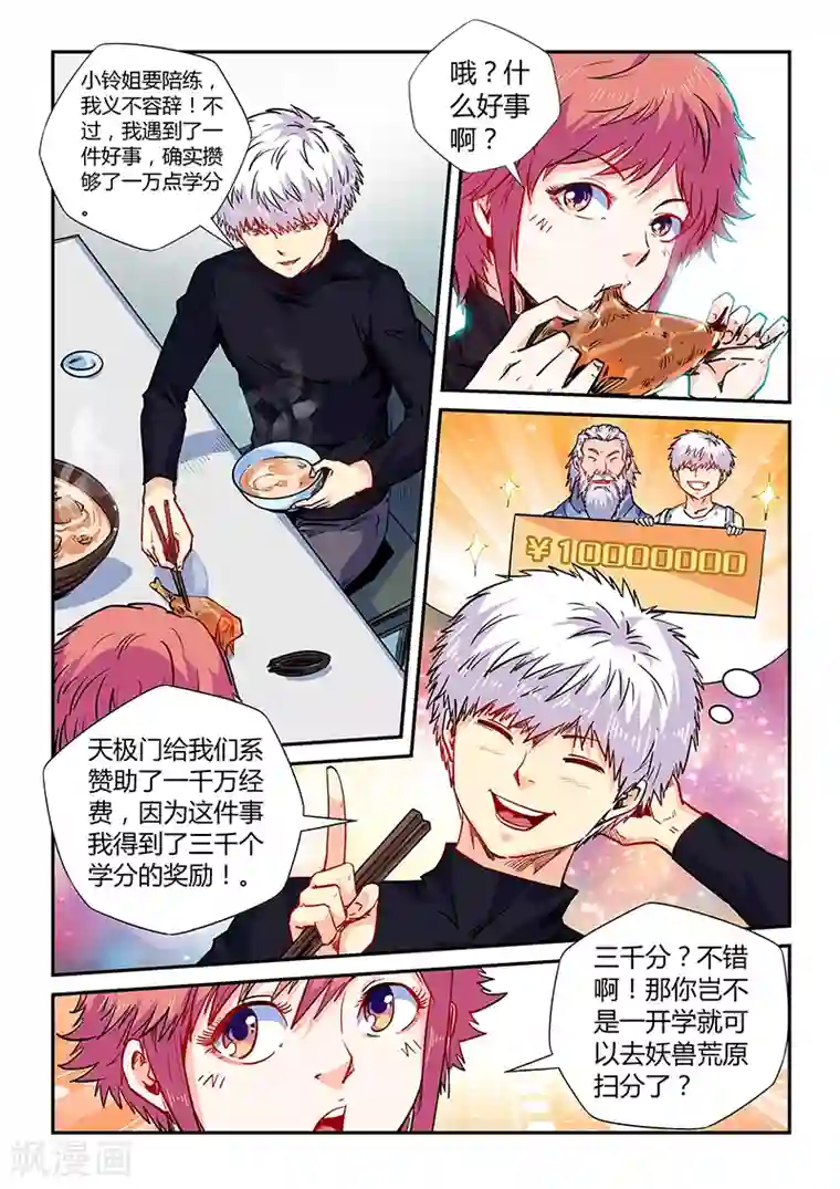 修真四万年第144话