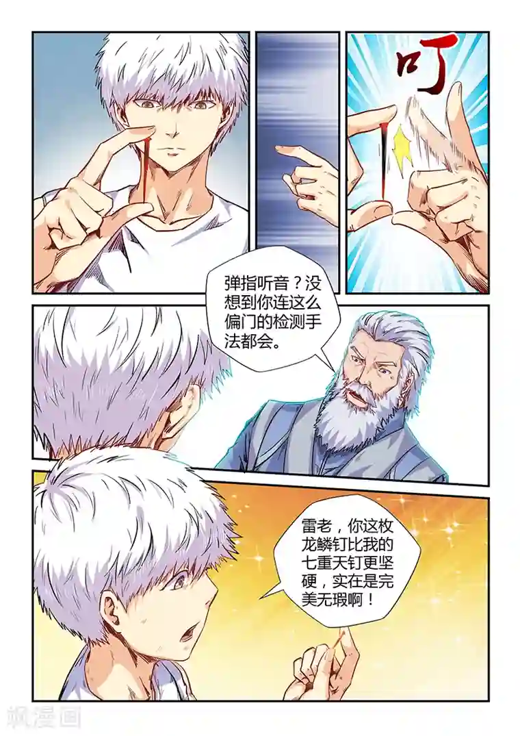 修真四万年第144话