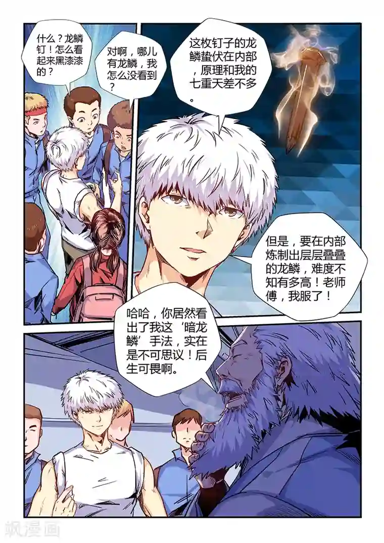 修真四万年第144话