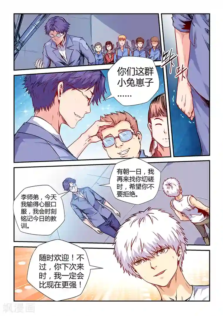 修真四万年第144话