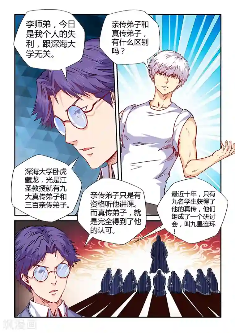 修真四万年第144话