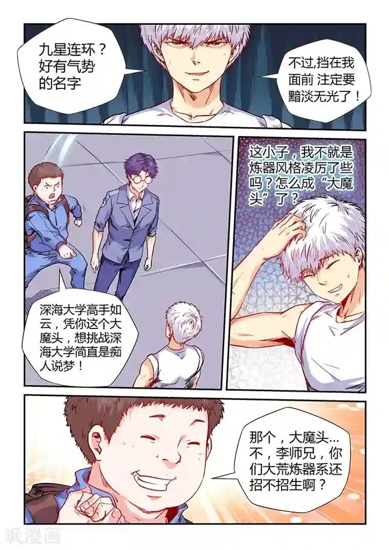 修真四万年第144话