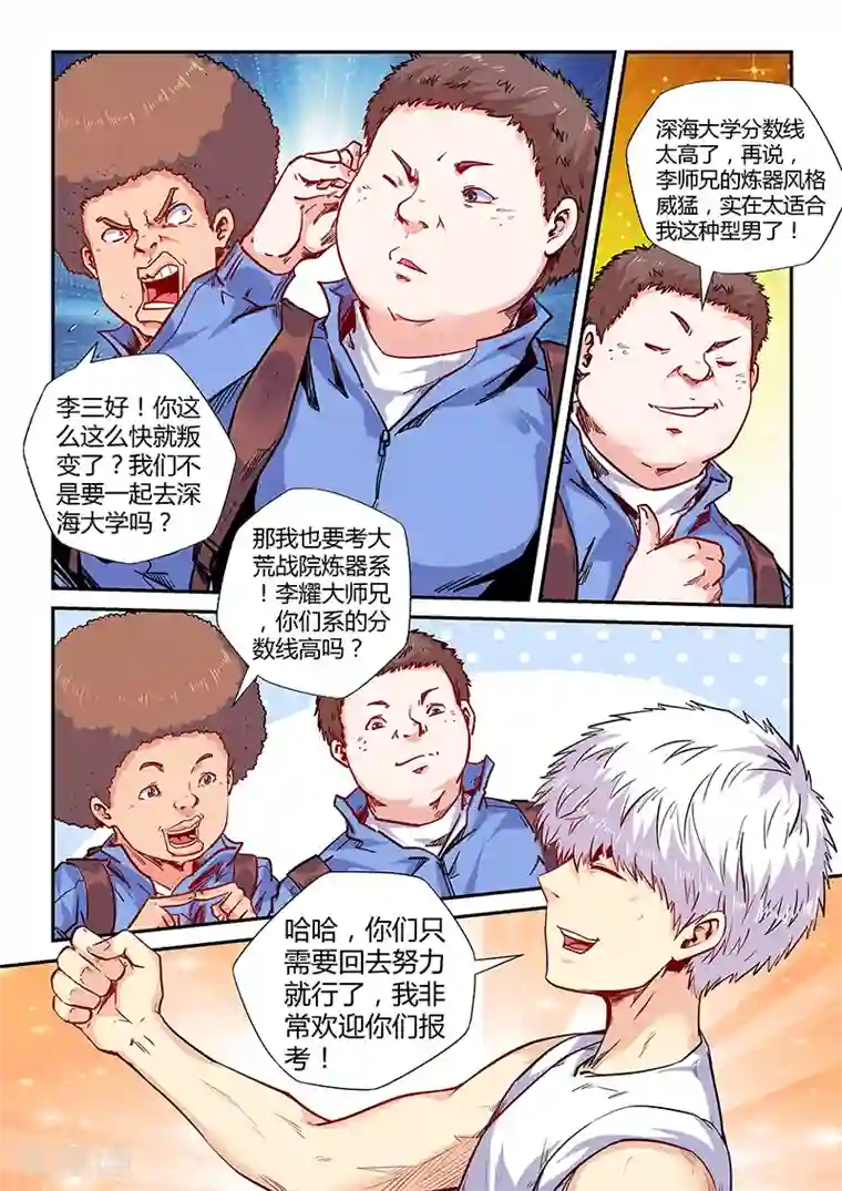 修真四万年第144话