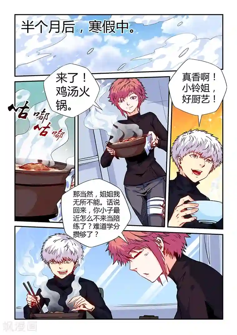 修真四万年第144话