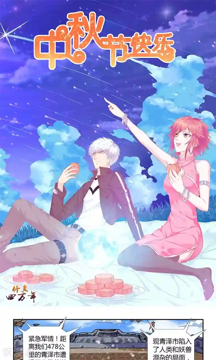 修真四万年第145话