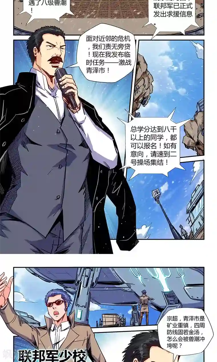 修真四万年第145话