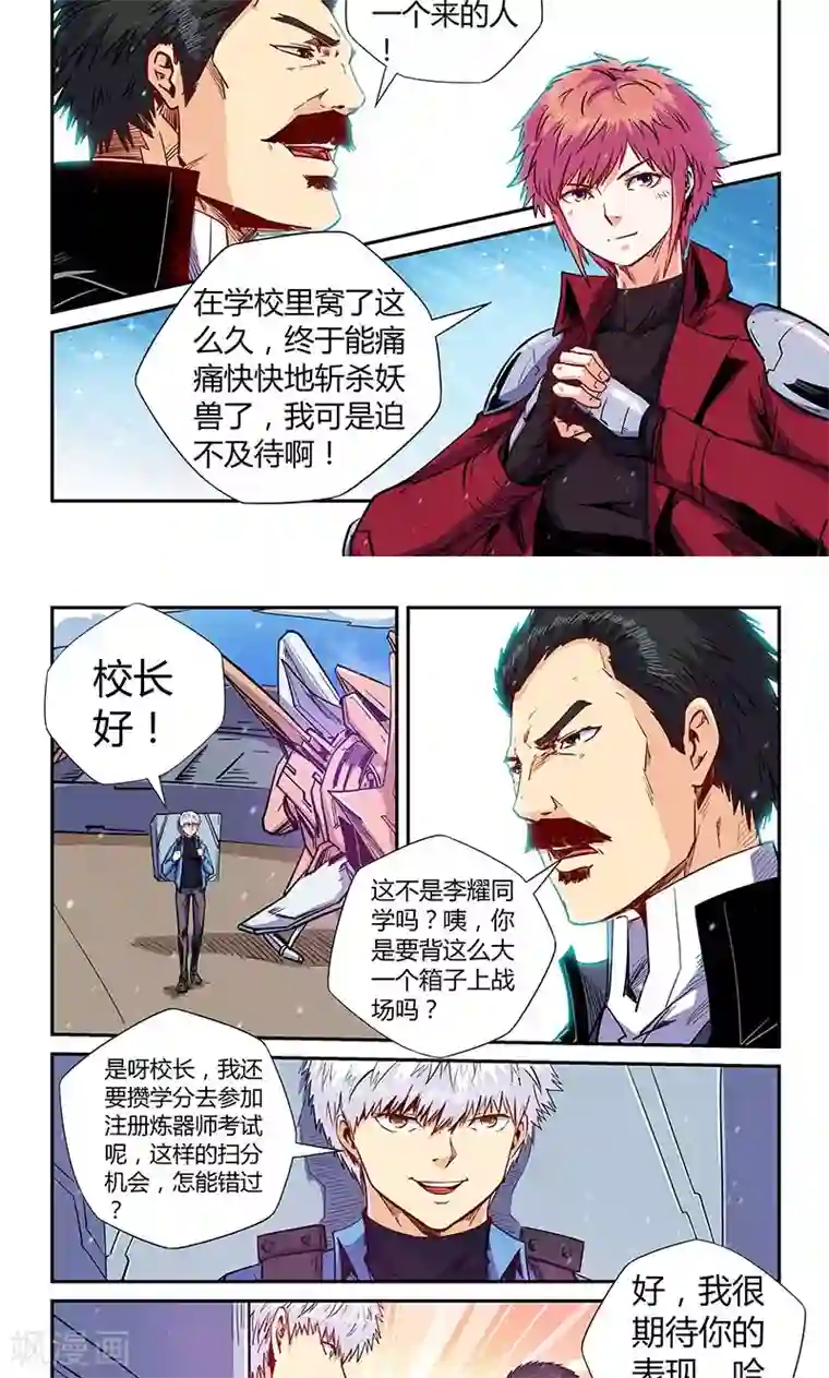 修真四万年第145话