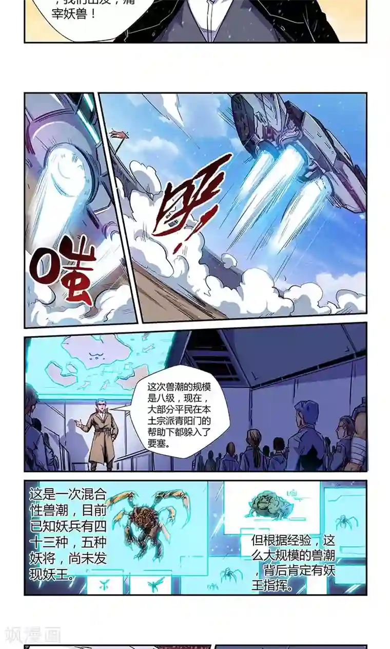 修真四万年第145话