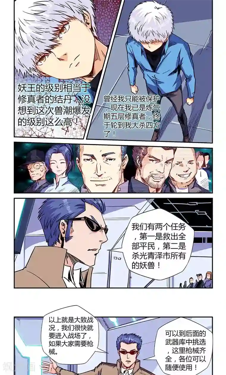 修真四万年第145话