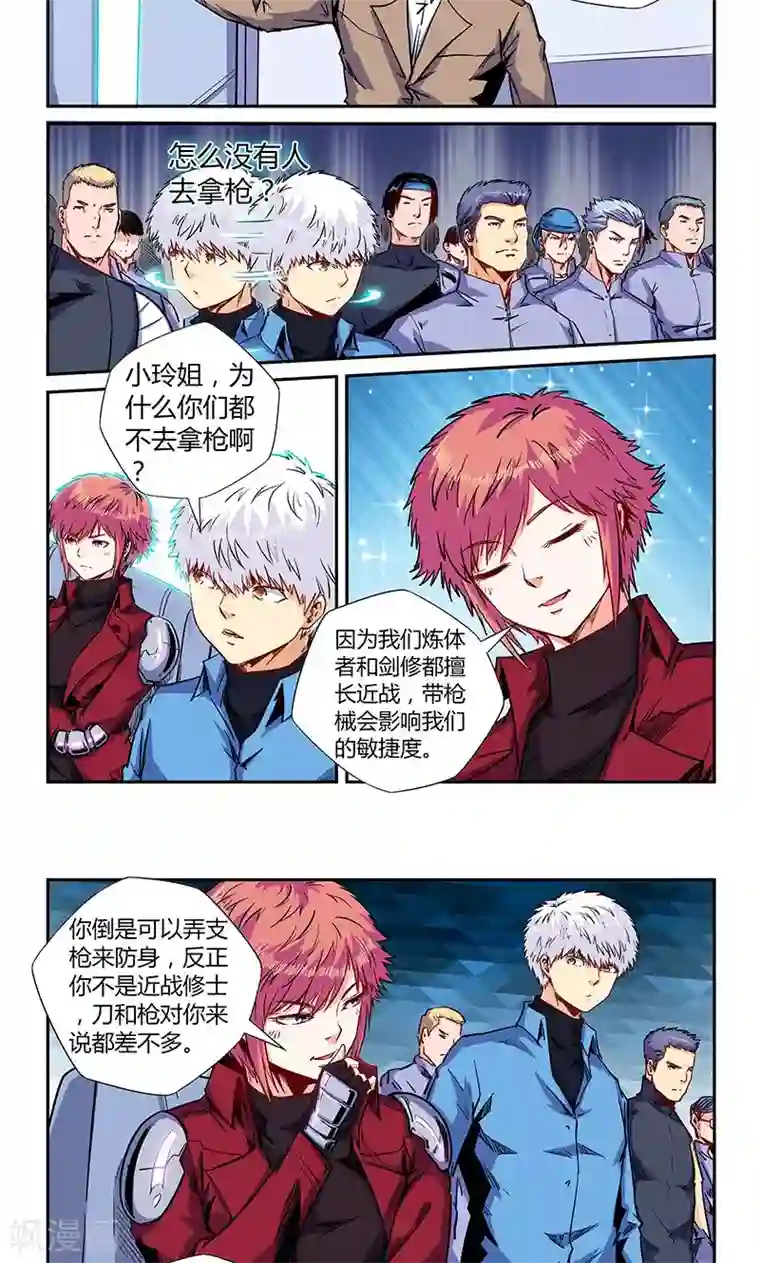 修真四万年第145话