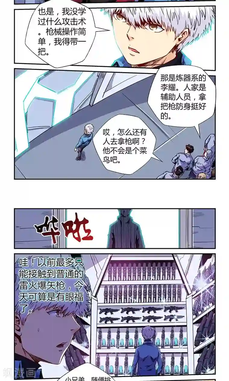 修真四万年第145话