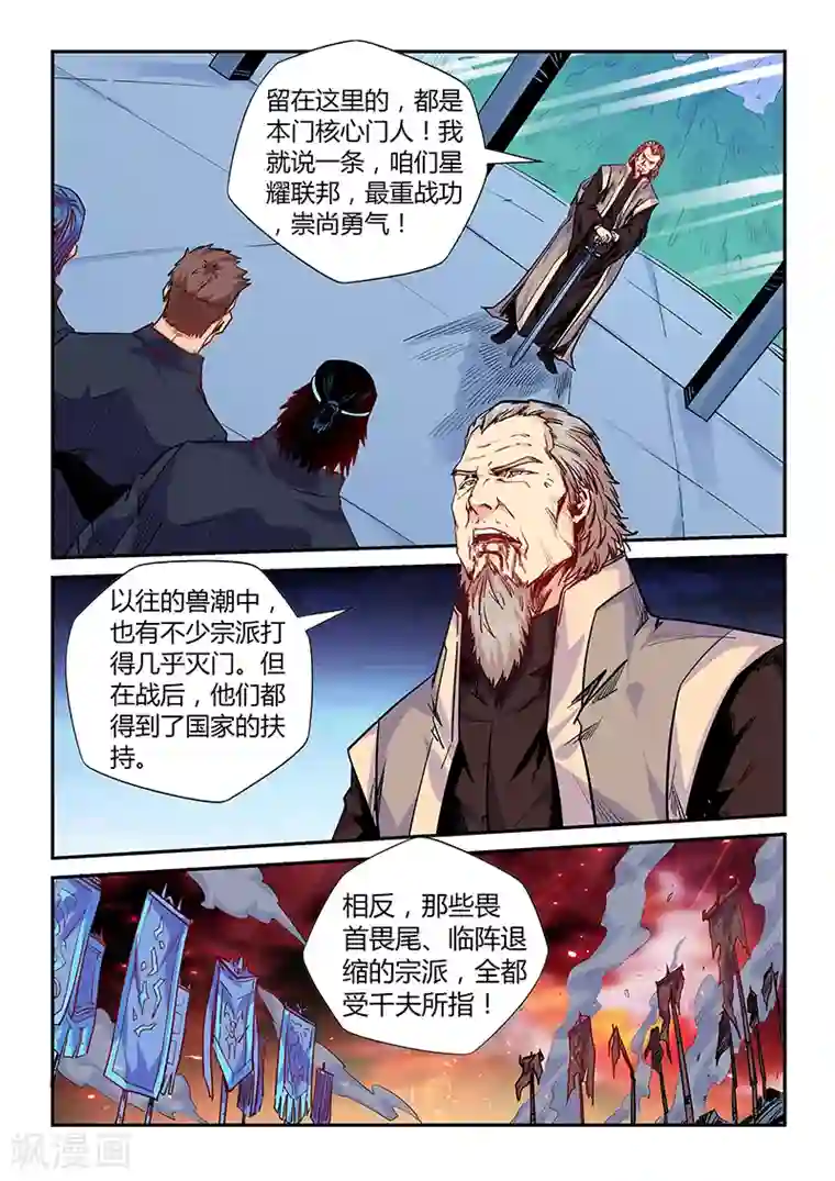 修真四万年第146话