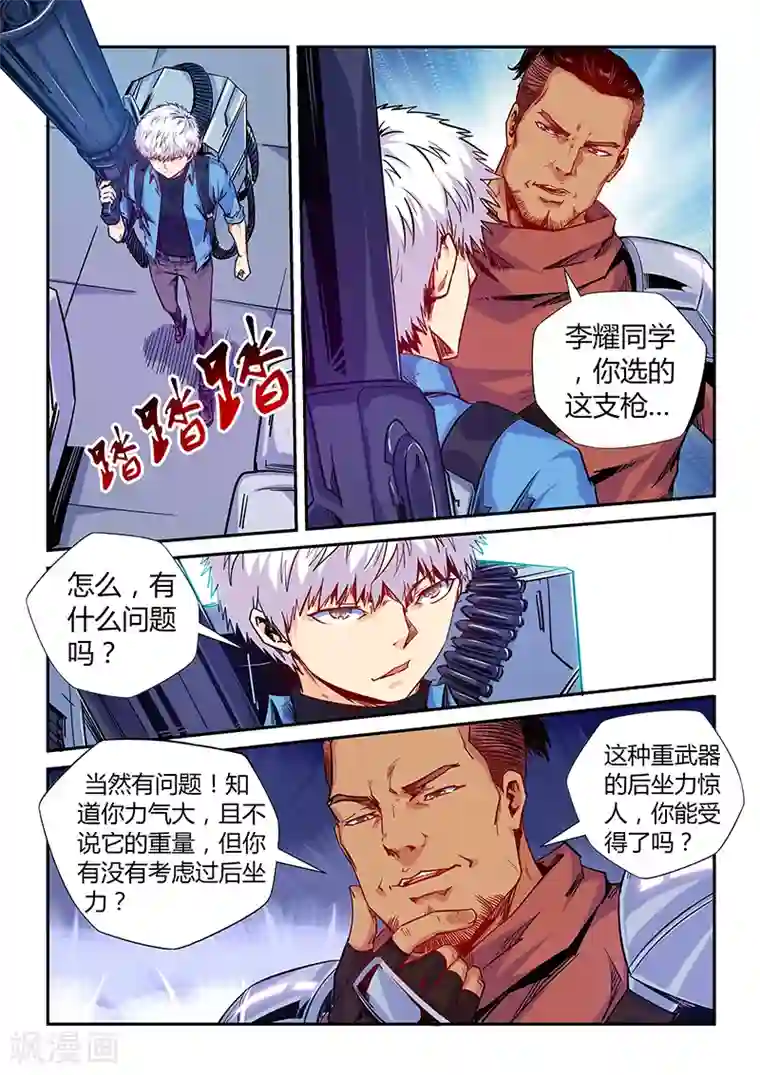 修真四万年第146话