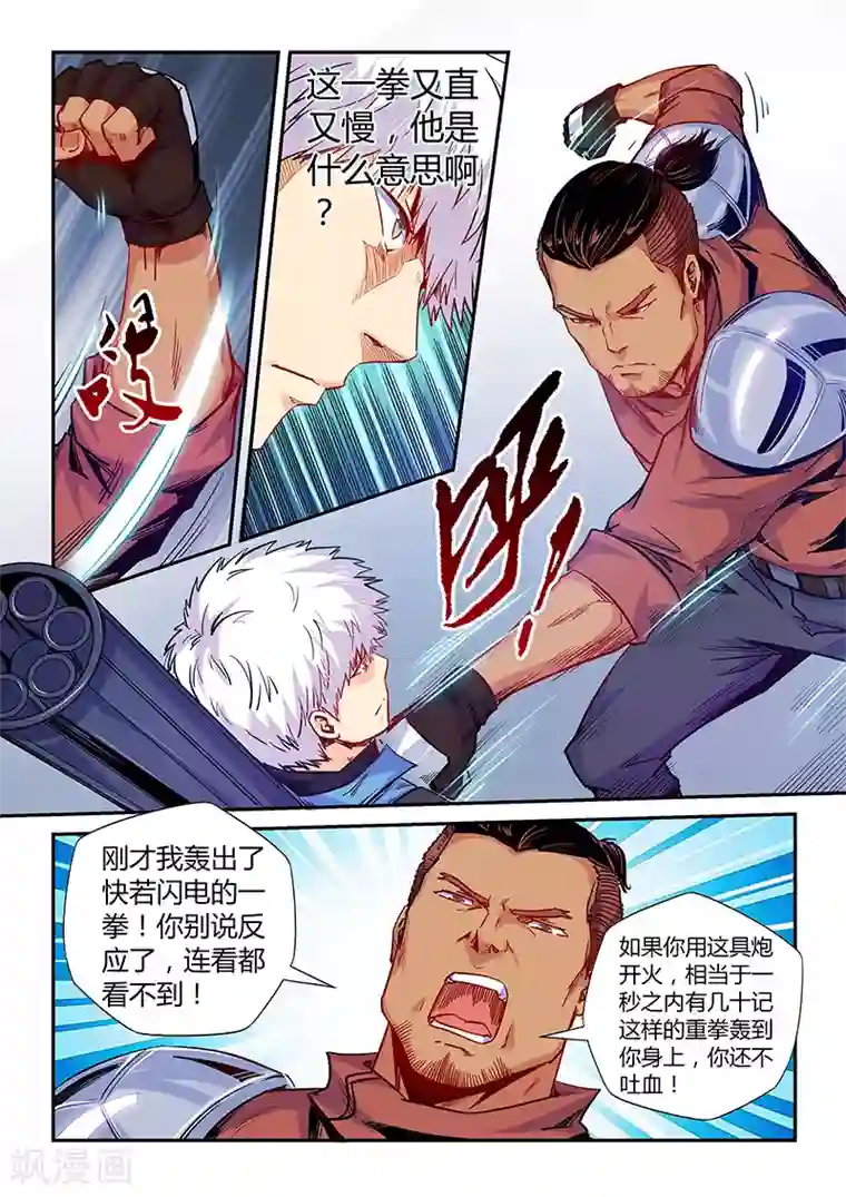 修真四万年第146话