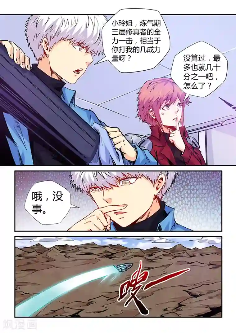 修真四万年第146话
