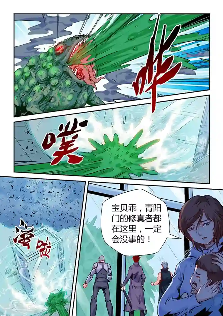 修真四万年第146话