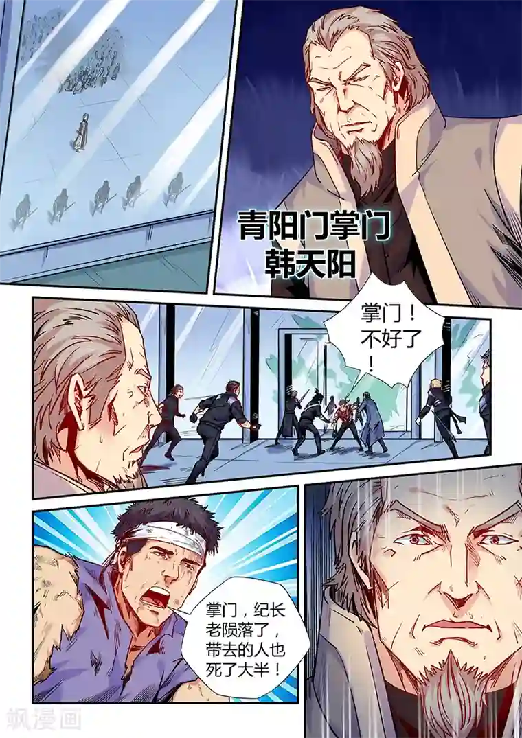 修真四万年第146话