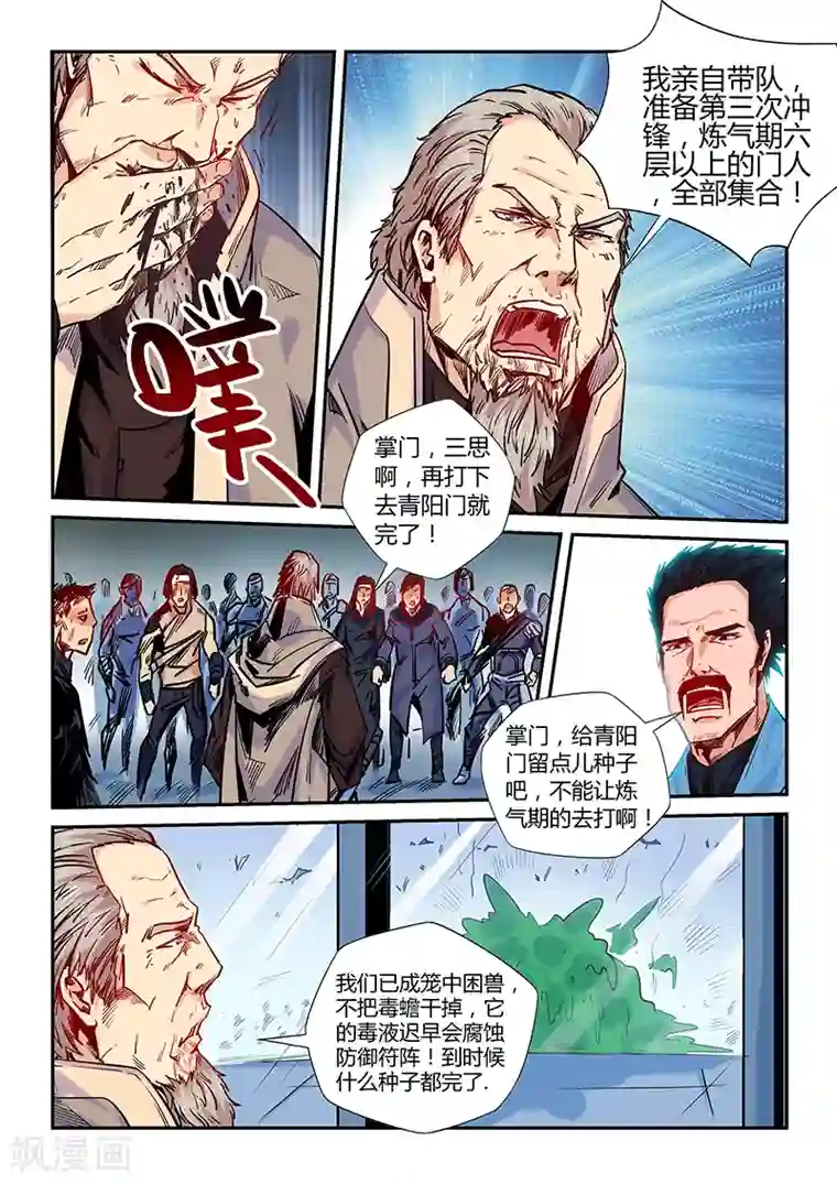 修真四万年第146话