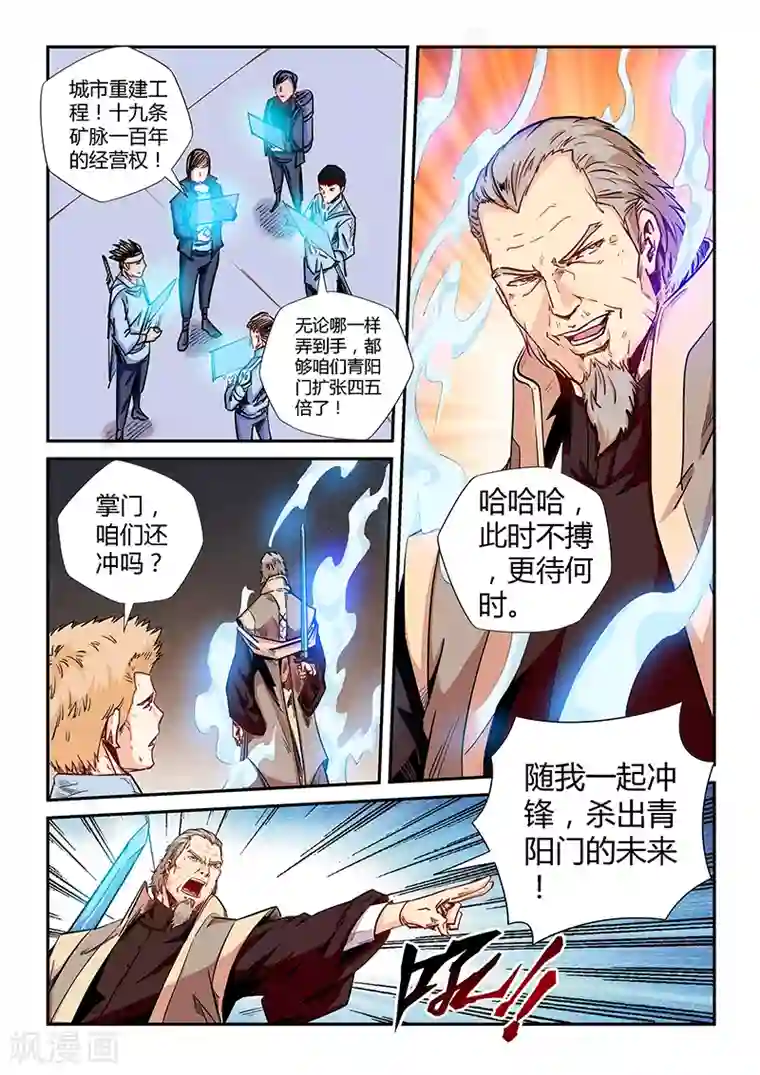 修真四万年第147话
