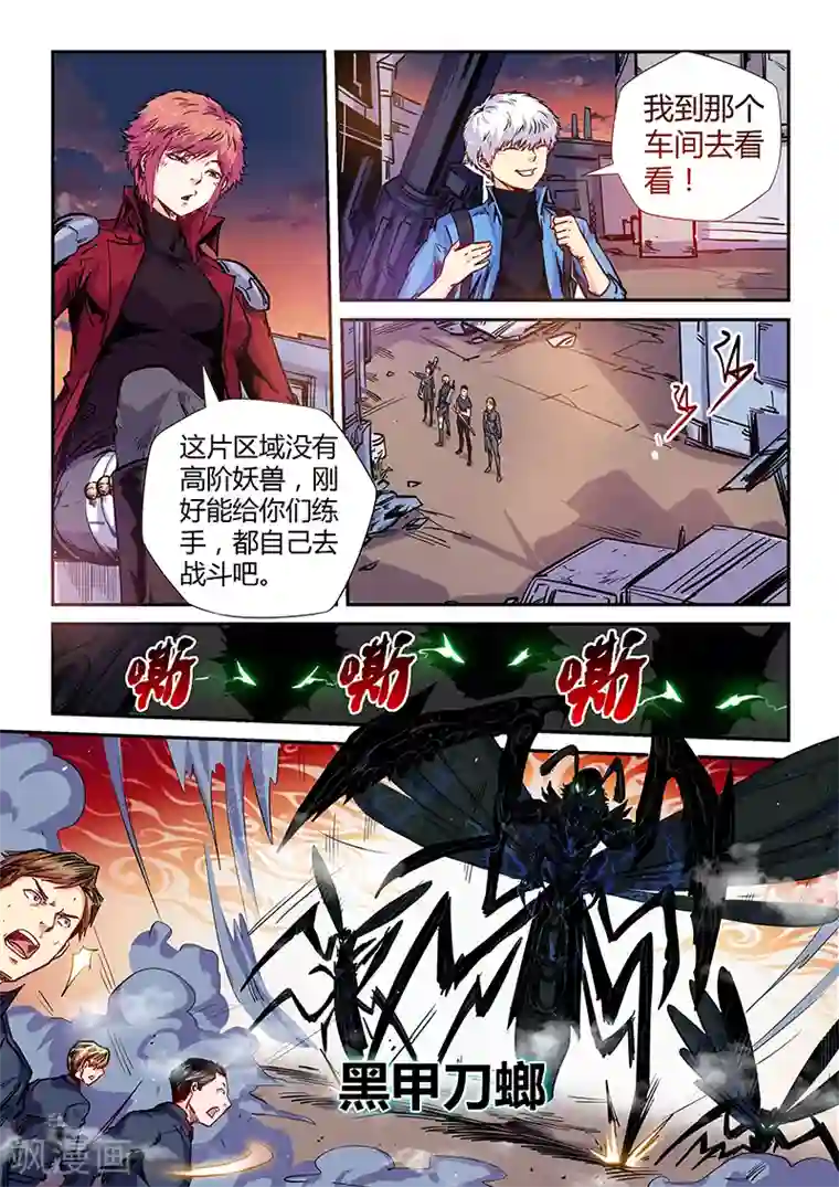 修真四万年第147话