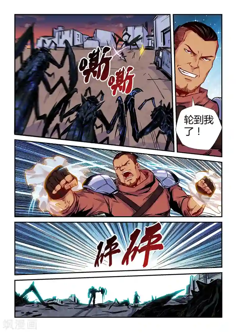 修真四万年第147话