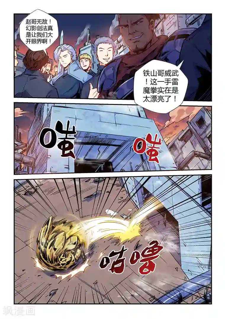 修真四万年第147话