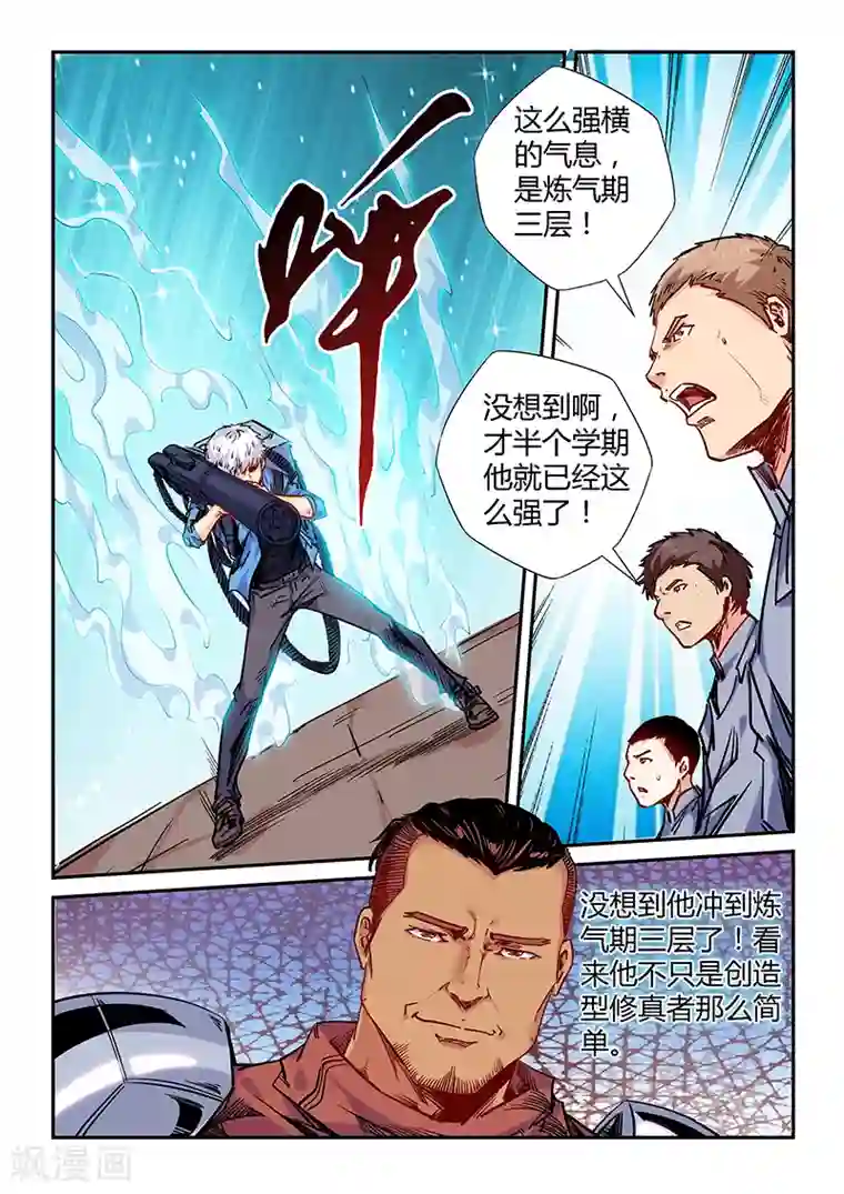 修真四万年第147话
