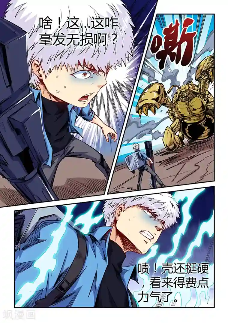 修真四万年第148话