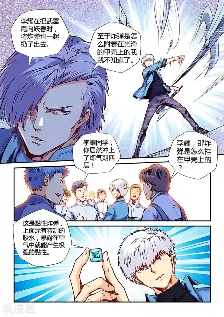 修真四万年第148话