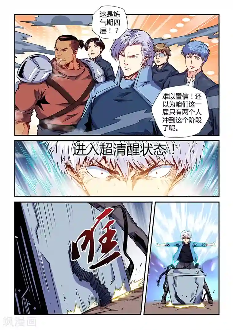 修真四万年第148话