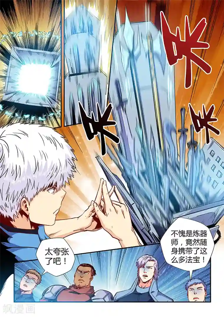 修真四万年第148话