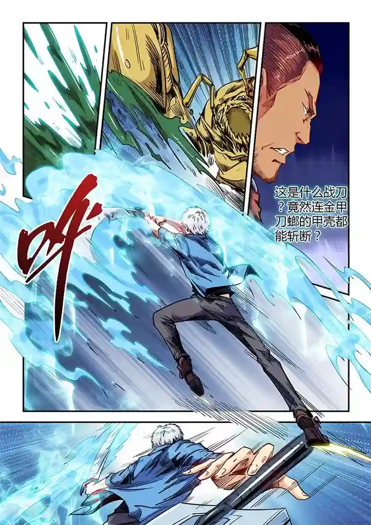 修真四万年第148话