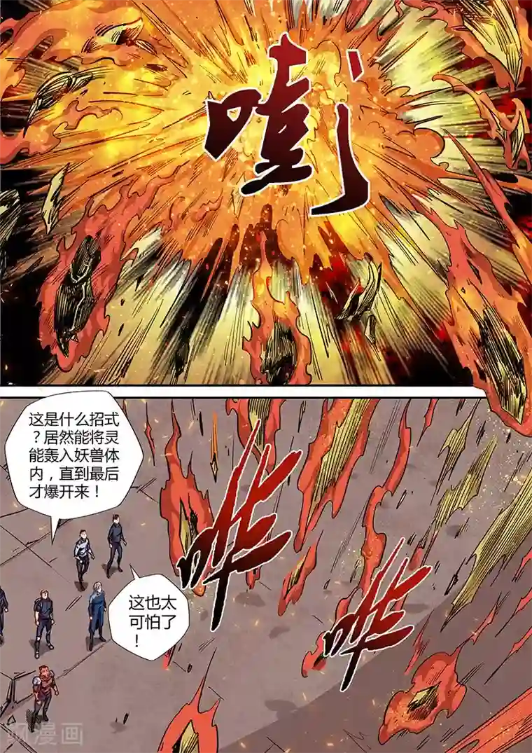 修真四万年第148话