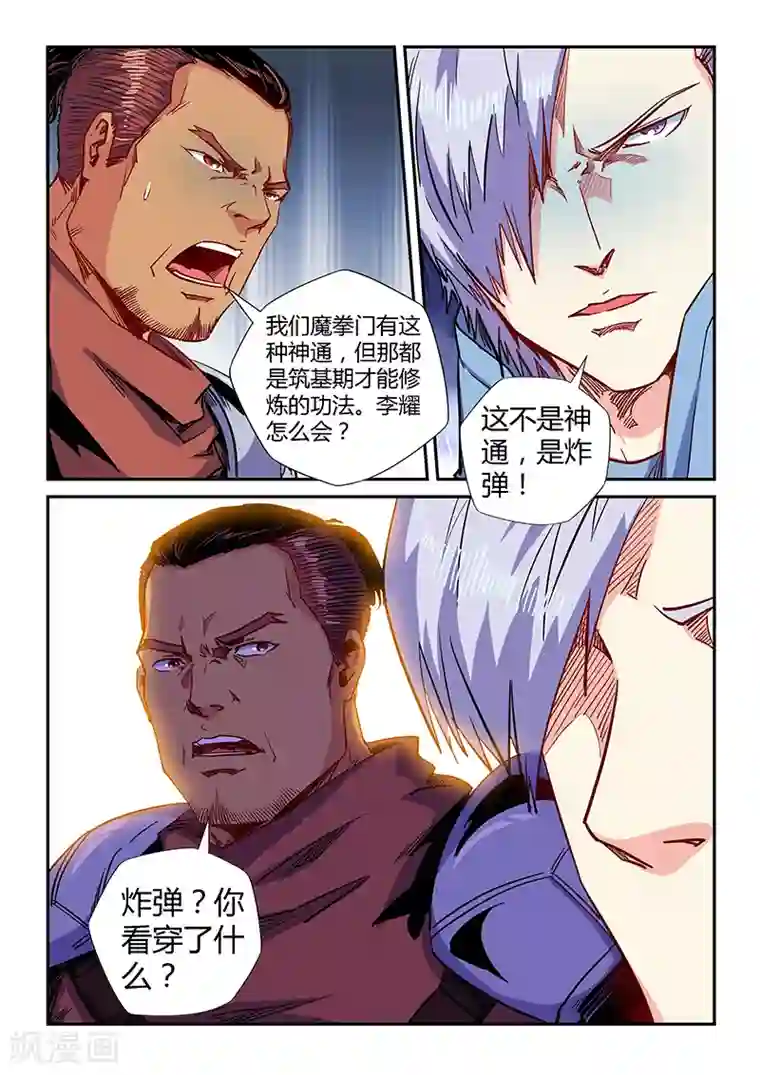 修真四万年第148话