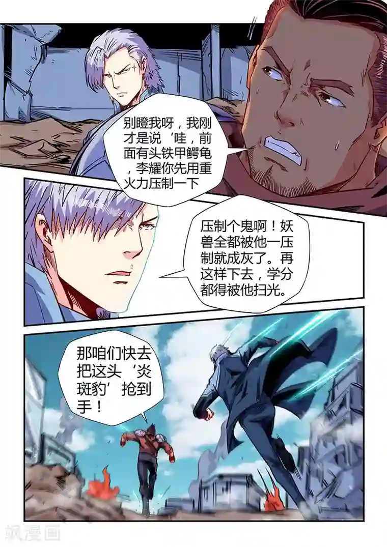 修真四万年第149话