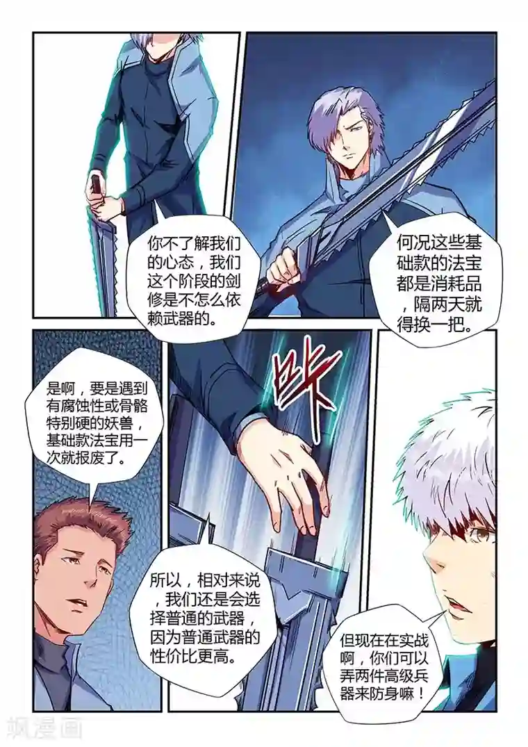 修真四万年第149话