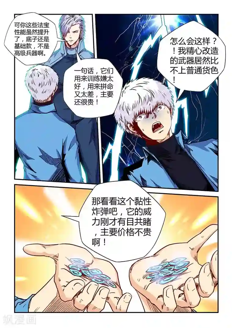 修真四万年第149话