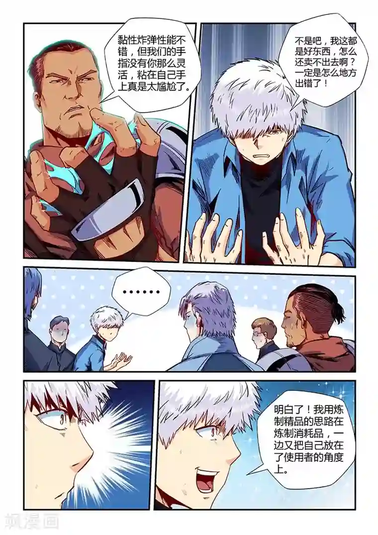 修真四万年第149话