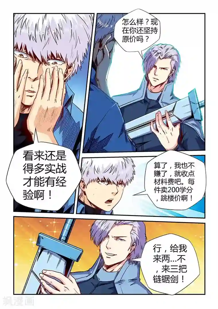 修真四万年第149话