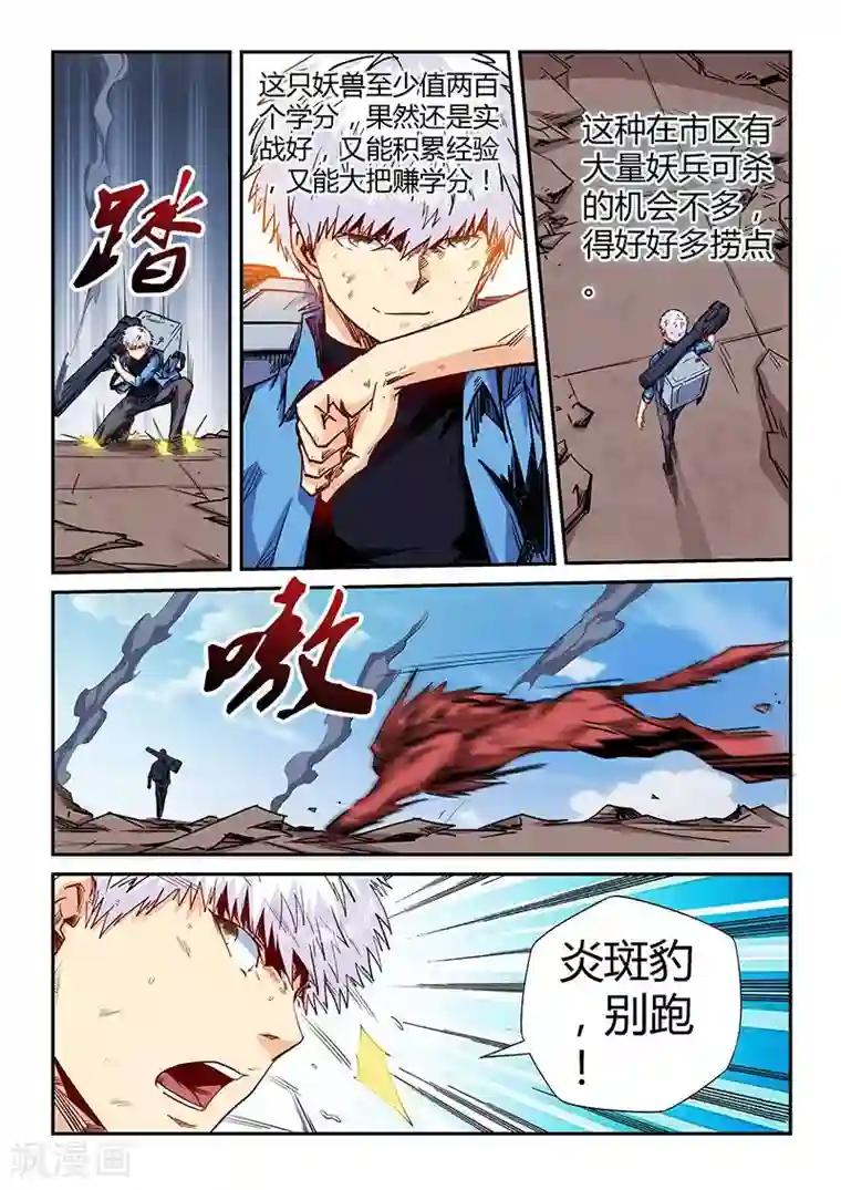 修真四万年第149话