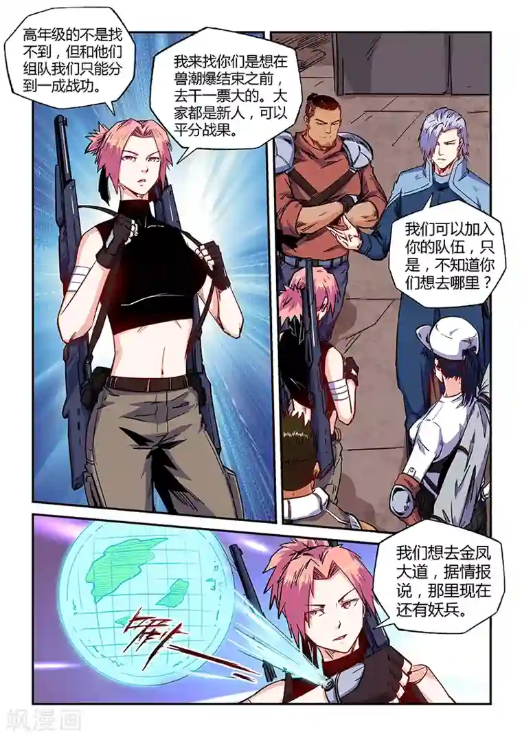 修真四万年第150话
