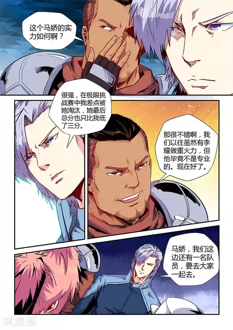 修真四万年第150话