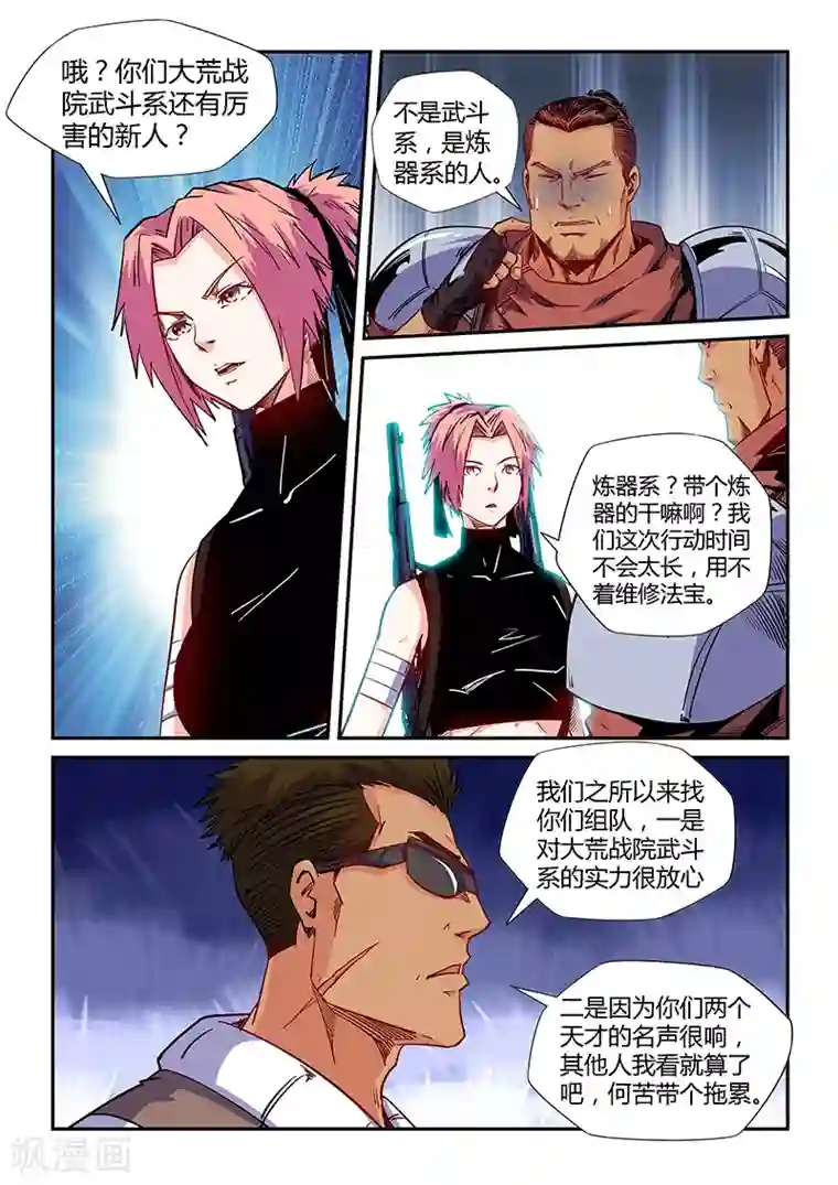 修真四万年第150话