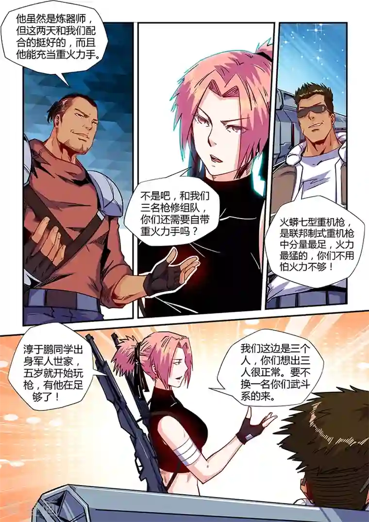 修真四万年第150话