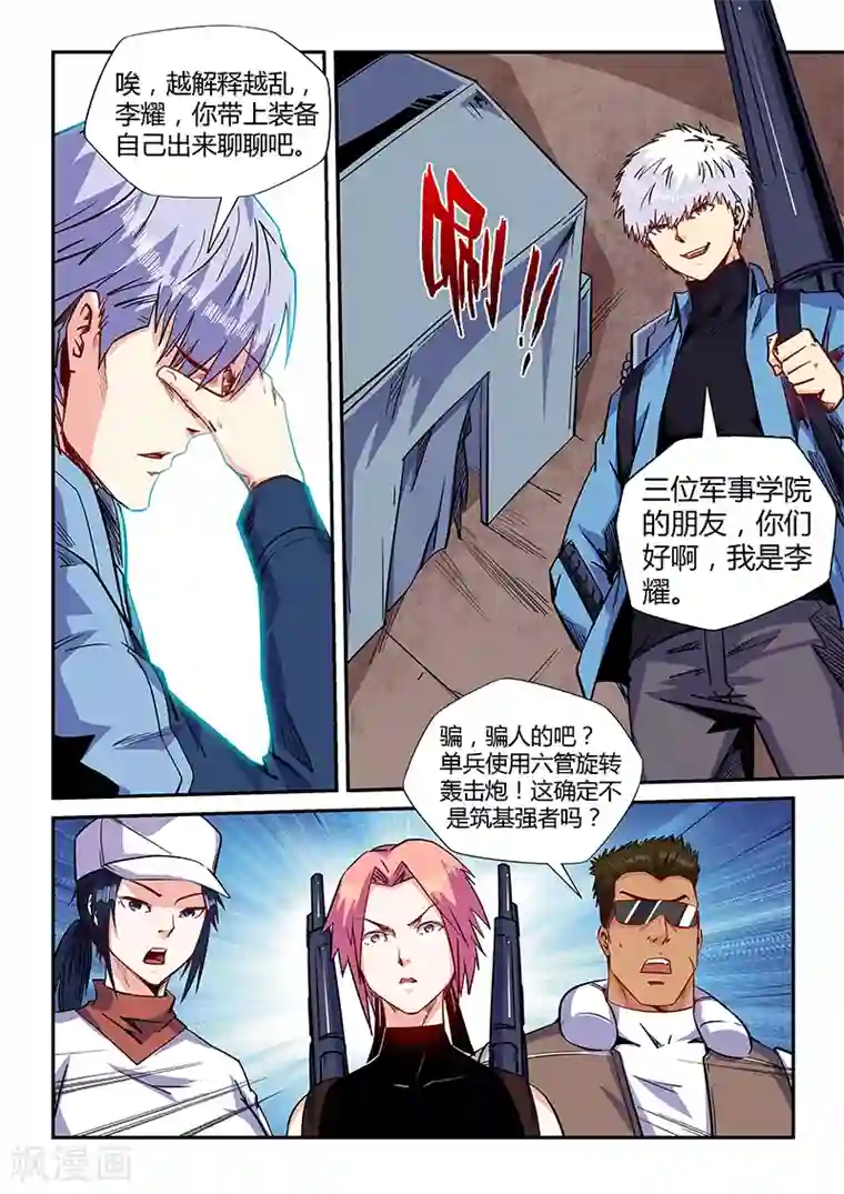 修真四万年第150话