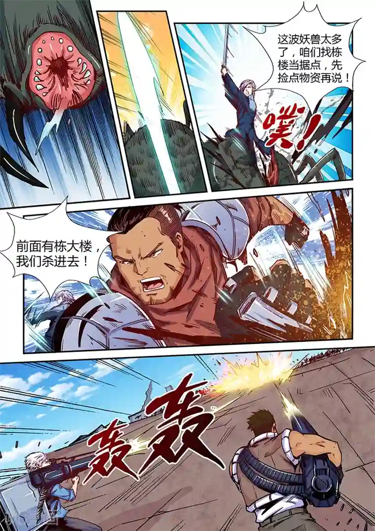 修真四万年第151话