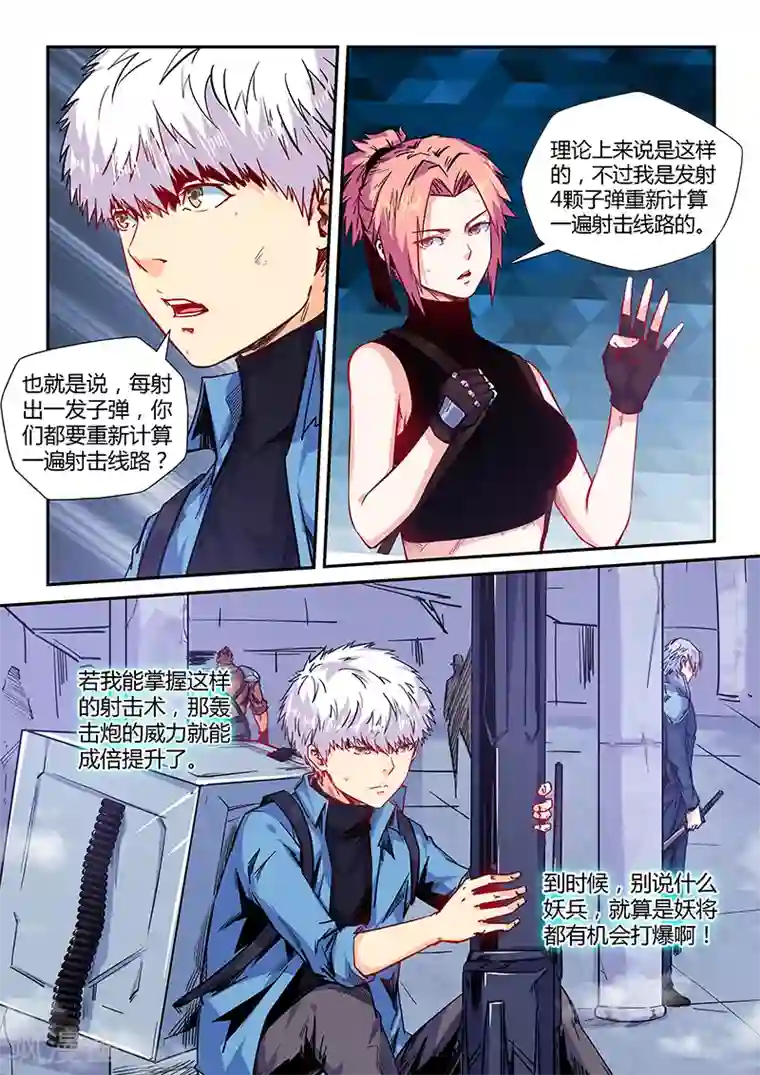 修真四万年第151话