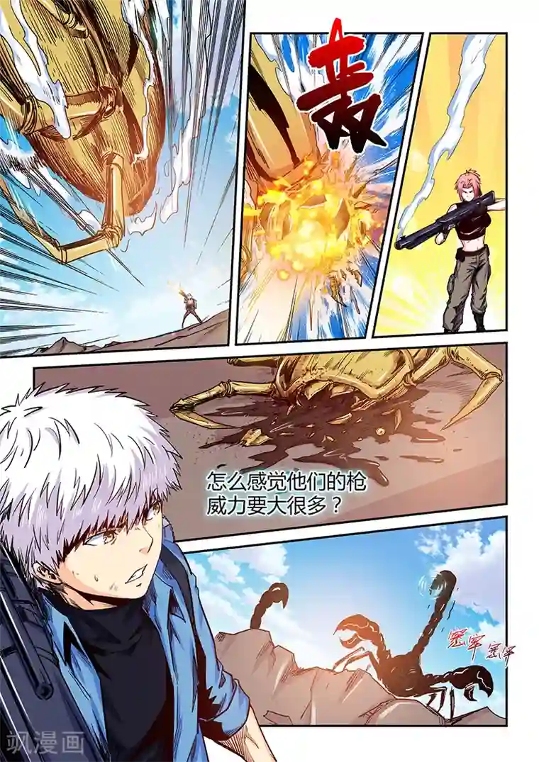 修真四万年第151话